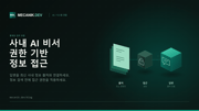 사내 AI 도우미: 권한, 연동과 비용