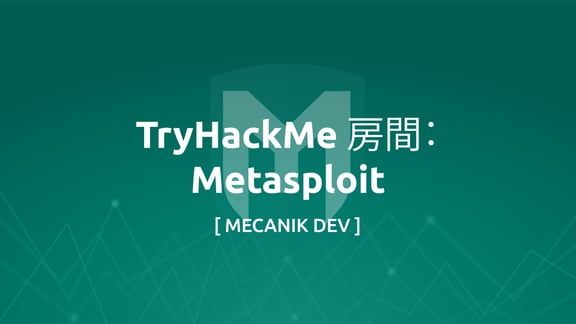 TryHackMe 房間：Metasploit
