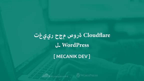 تغيير حجم صورة Cloudflare لبرنامج WordPress