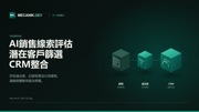 AI潛在客戶資格評估：CRM整合與成本