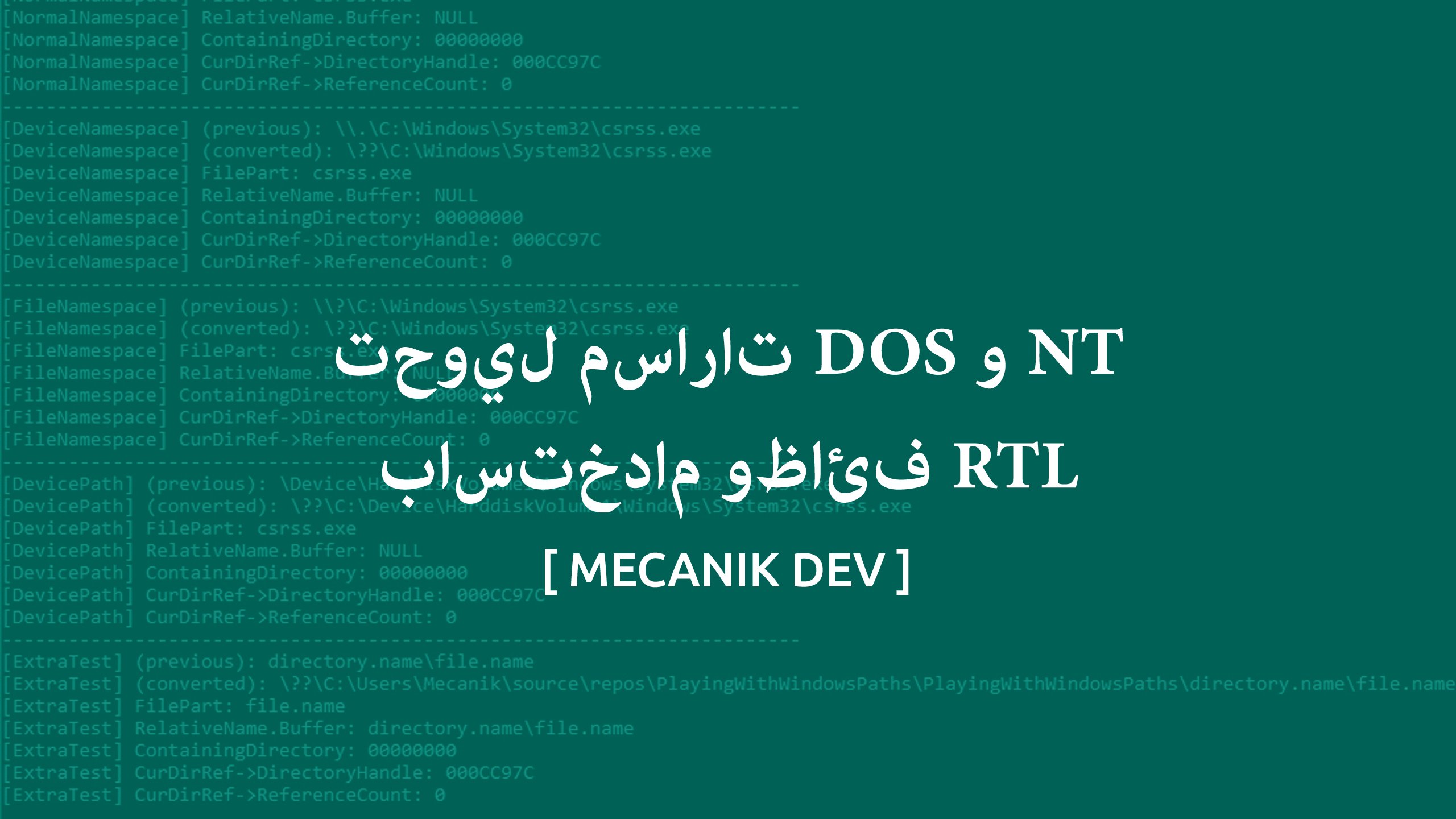 Convertir les chemins DOS et NT à l'aide des fonctions RTL